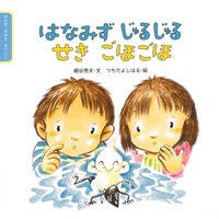 画像をギャラリービューアに読み込む, はなみずじゅるじゅるせきごほごほ
