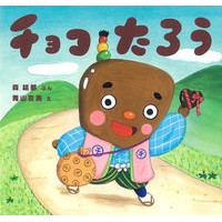 Load image into Gallery viewer, チョコたろう
