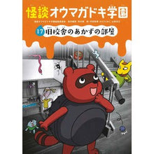 画像をギャラリービューアに読み込む, 怪談オウマガドキ学園　　１７　旧校舎のあ
