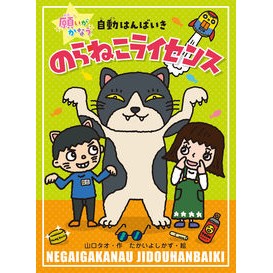 のらねこライセンス Tao Yamaguchi Noraneko license