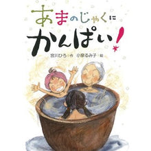 画像をギャラリービューアに読み込む, あまのじゃくにかんぱい！
