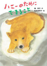Load image into Gallery viewer, #楠章子 #ハニーのためにできること# 9784494020560 :9784494020560
