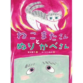 ＃富安陽子 : トミヤスヨウコ : ●童心社 : Tomiyasuyouko : 9784494023554
