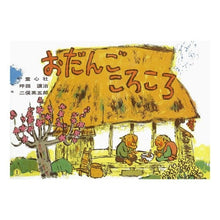 画像をギャラリービューアに読み込む, 紙芝居　おだんごころころ
