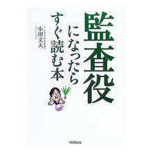 画像をギャラリービューアに読み込む, 監査役になったらすぐ読む本
