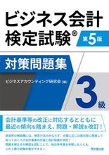 画像をギャラリービューアに読み込む, #ビジネスアカウンティ #ビジネス会計検定試験対策問題集３級
