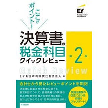 画像をギャラリービューアに読み込む, 決算書の税金科目クイックレビュー　第２版
