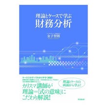 画像をギャラリービューアに読み込む, 理論とケースで学ぶ財務分析
