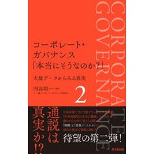 画像をギャラリービューアに読み込む, コーポレート・ガバナンス「本当にそう　２
