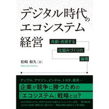 画像をギャラリービューアに読み込む, デジタル時代のエコシステム経営
