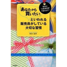 画像をギャラリービューアに読み込む, 「あなたから買いたい」といわれる販売員が
