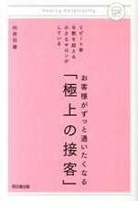 画像をギャラリービューアに読み込む, #向井邦雄 #お客様がずっと通いたくなる「極上の接客」
