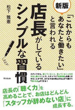 画像をギャラリービューアに読み込む, #松下雅憲 #店長がしているシンプルな習慣 :9784495530327
