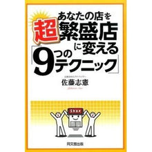 画像をギャラリービューアに読み込む, あなたの店を超繁盛店に変える「９つのテク
