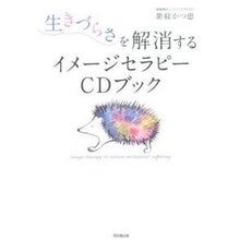 画像をギャラリービューアに読み込む, 生きづらさを解消するイメージセラピー
