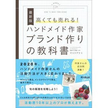 画像をギャラリービューアに読み込む, 最新版　ハンドメイド作家ブランド作りの教
