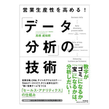 画像をギャラリービューアに読み込む, 営業生産性を高める！「データ分析」の技術
