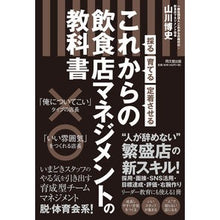 画像をギャラリービューアに読み込む, これからの飲食店マネジメントの教科書
