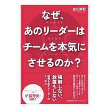 画像をギャラリービューアに読み込む, なぜ、あのリーダーはチームを本気にさせる
