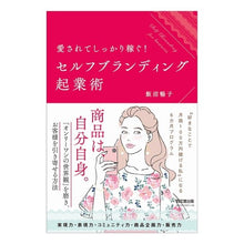画像をギャラリービューアに読み込む, セルフブランディング起業術
