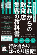 #白岩大樹 #これからの飲食店集客の教科書 :9784495540296