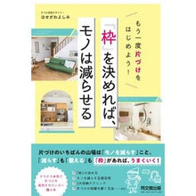 画像をギャラリービューアに読み込む, 『枠』を決めれば、モノは減らせる If you decide on a “frame”, can reduce things.
