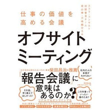 画像をギャラリービューアに読み込む, オフサイトミーティング
