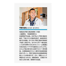 Load image into Gallery viewer, 徹底して地域密着で儲ける経営 Management that makes money through thorough community-based
