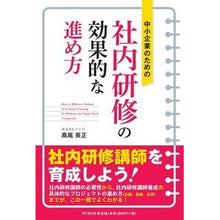 画像をギャラリービューアに読み込む, 中小企業のための社内研修の効果的な進め方
