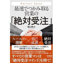 画像をギャラリービューアに読み込む, 最速でつかみ取る営業の「絶対受注」
