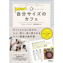 画像をギャラリービューアに読み込む, はじめよう！自分サイズのカフェ
