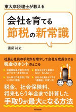 画像をギャラリービューアに読み込む, #斎尾裕史 #会社を育てる節税の新常識
