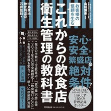画像をギャラリービューアに読み込む, これからの飲食店衛生管理の教科書
