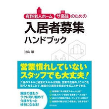 画像をギャラリービューアに読み込む, 有料老人ホーム・サ高住のための入居者募集
