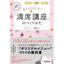 画像をギャラリービューアに読み込む, 私らしさ１２０％！「満席講座」のつくりか
