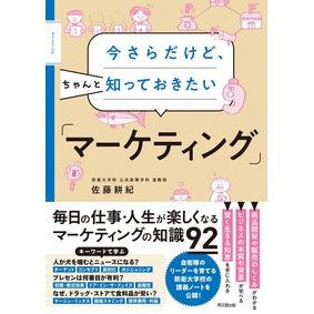マーケティング