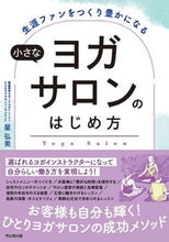 画像をギャラリービューアに読み込む, #星弘美 #小さなヨガサロンのはじめ方
