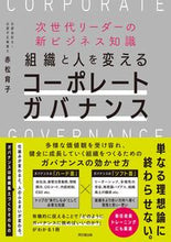 画像をギャラリービューアに読み込む, #赤松育子 #組織と人を変えるコーポレートガバナンス
