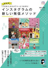 画像をギャラリービューアに読み込む, #艸谷真由 #最新版インスタグラムの新しい発信メソッ :9784495541453
