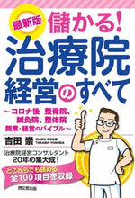 画像をギャラリービューアに読み込む, #吉田崇 #最新版儲かる！治療院経営のすべて
