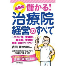 画像をギャラリービューアに読み込む, 最新版　儲かる！治療院経営のすべて
