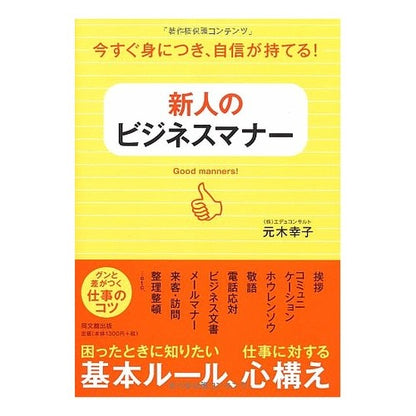 新人のビジネスマナー