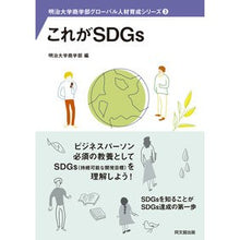 Load image into Gallery viewer, これがＳＤＧｓ

