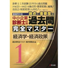画像をギャラリービューアに読み込む, ’２１　中小企業診断士試験論点別・重　１
