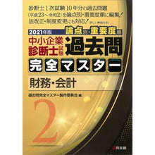 画像をギャラリービューアに読み込む, ’２１　中小企業診断士試験論点別・重　２
