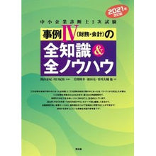 画像をギャラリービューアに読み込む, ’２１　中小企業診断士２次試験事例４（財
