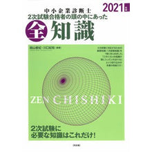 画像をギャラリービューアに読み込む, ’２１　中小企業診断士２次試験合　全知識
