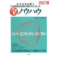 画像をギャラリービューアに読み込む, ’２１　中小企業診断士２次試　全ノウハウ
