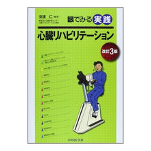 画像をギャラリービューアに読み込む, 眼でみる実践心臓リハビリテーション　改３
