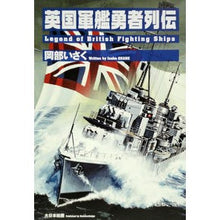 画像をギャラリービューアに読み込む, 英国軍艦勇者列伝
